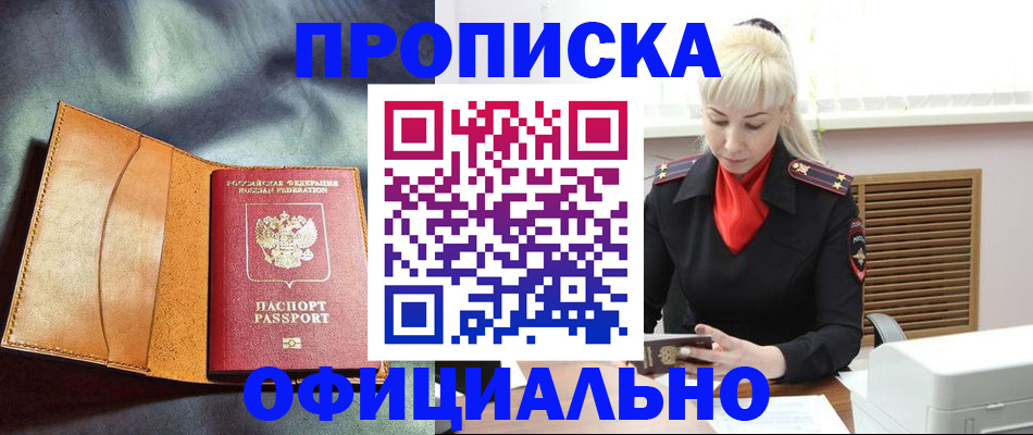 купить прописку в Костроме